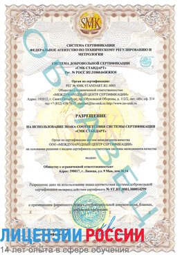 Образец разрешение Новоалтайск Сертификат ISO 14001